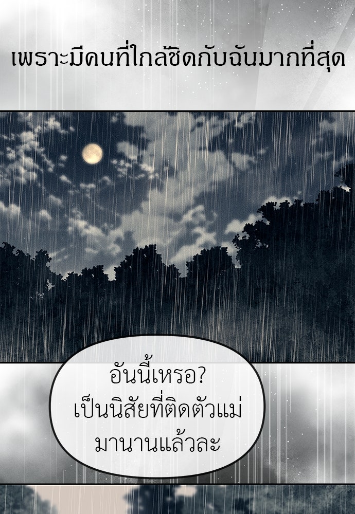 ปฏิบัติการลับบุกโรงเรียนไฮโซ - หน้า 40