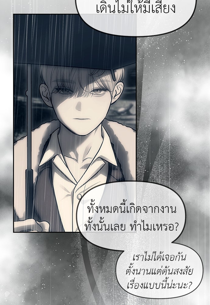 ปฏิบัติการลับบุกโรงเรียนไฮโซ - หน้า 42