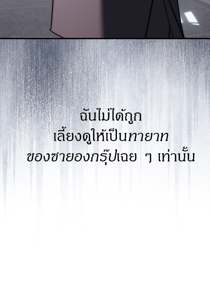 ปฏิบัติการลับบุกโรงเรียนไฮโซ - หน้า 48