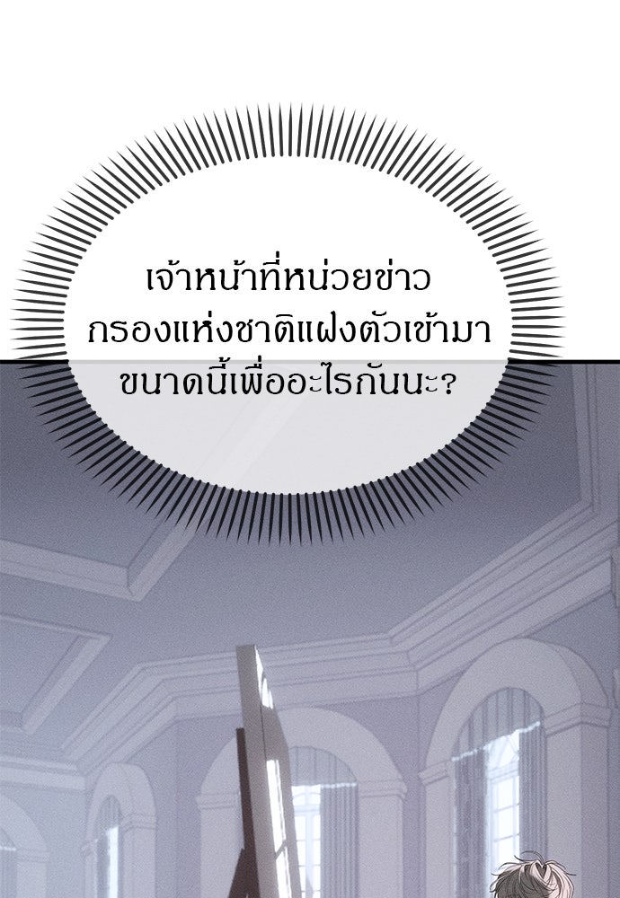 ปฏิบัติการลับบุกโรงเรียนไฮโซ - หน้า 49