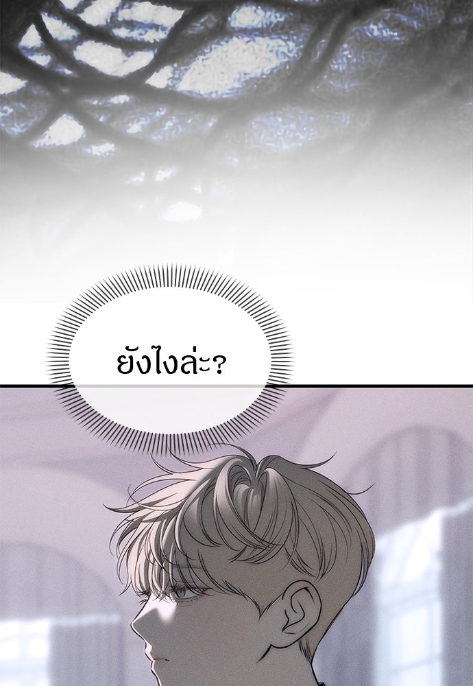 ปฏิบัติการลับบุกโรงเรียนไฮโซ - หน้า 57