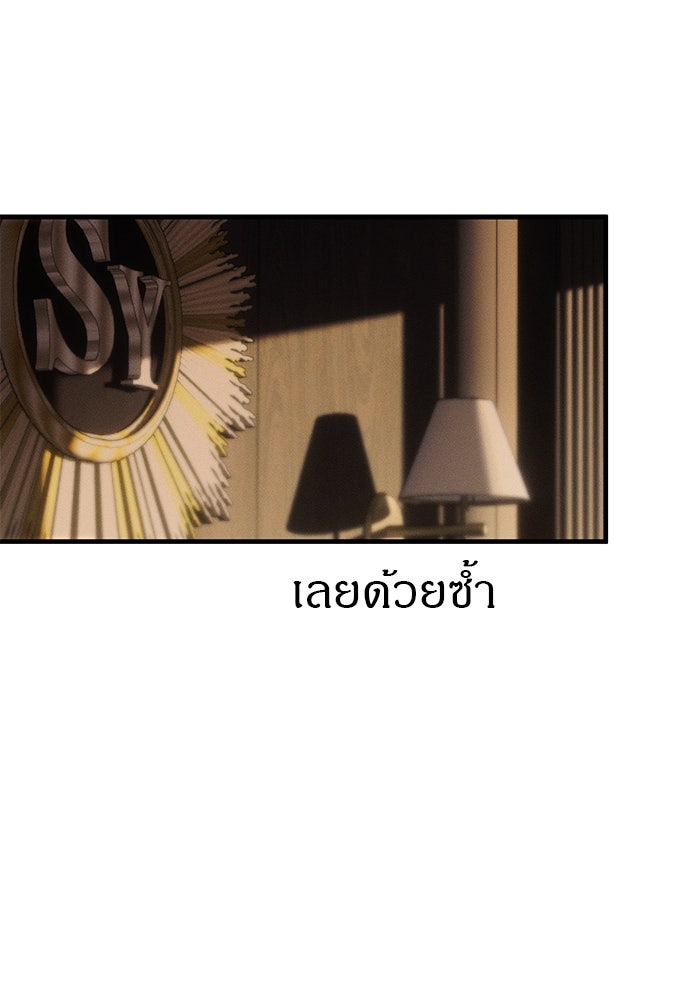 ปฏิบัติการลับบุกโรงเรียนไฮโซ - หน้า 7