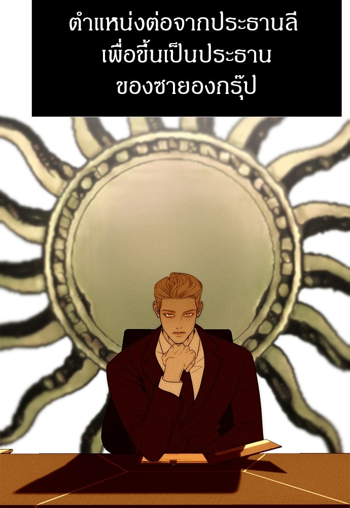 ปฏิบัติการลับบุกโรงเรียนไฮโซ - หน้า 75
