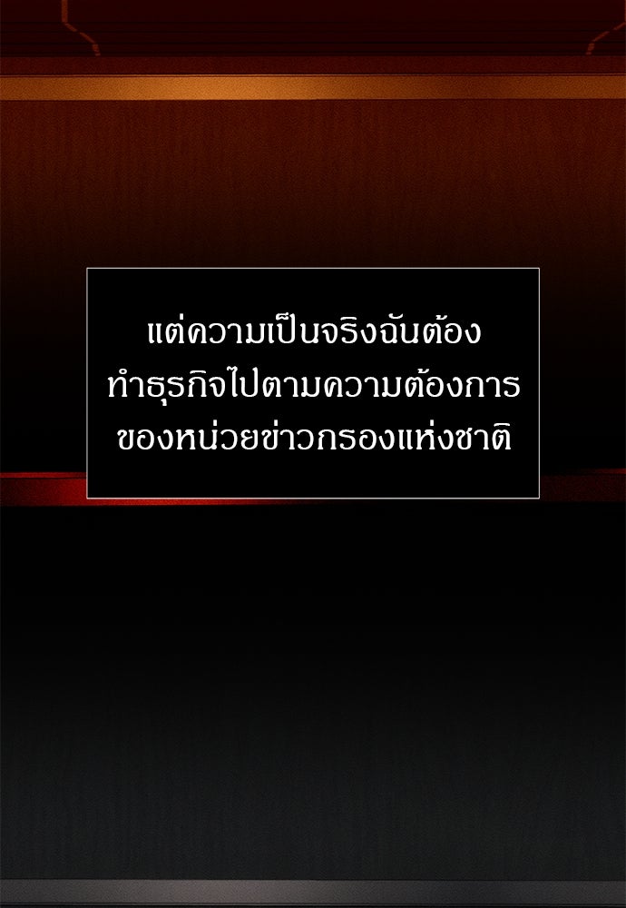ปฏิบัติการลับบุกโรงเรียนไฮโซ - หน้า 76