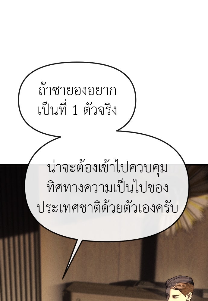 ปฏิบัติการลับบุกโรงเรียนไฮโซ - หน้า 8