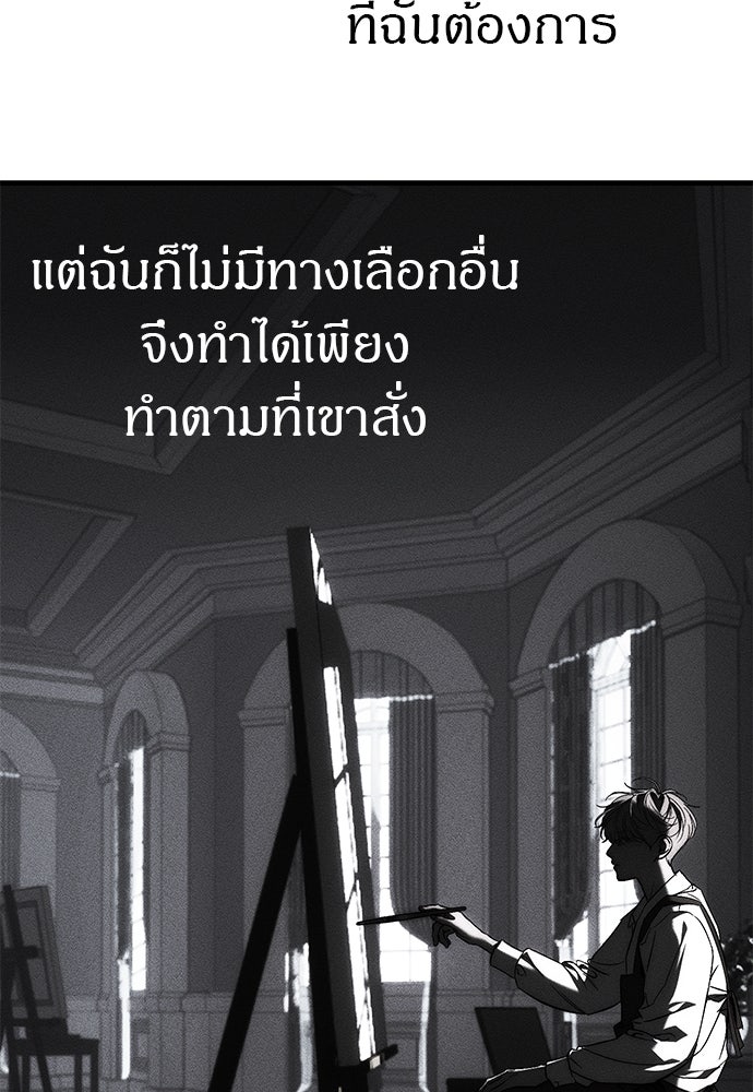 ปฏิบัติการลับบุกโรงเรียนไฮโซ - หน้า 82