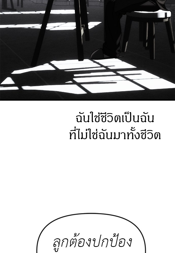 ปฏิบัติการลับบุกโรงเรียนไฮโซ - หน้า 83