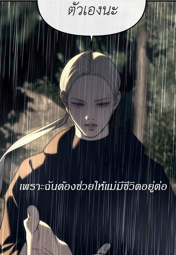 ปฏิบัติการลับบุกโรงเรียนไฮโซ - หน้า 84