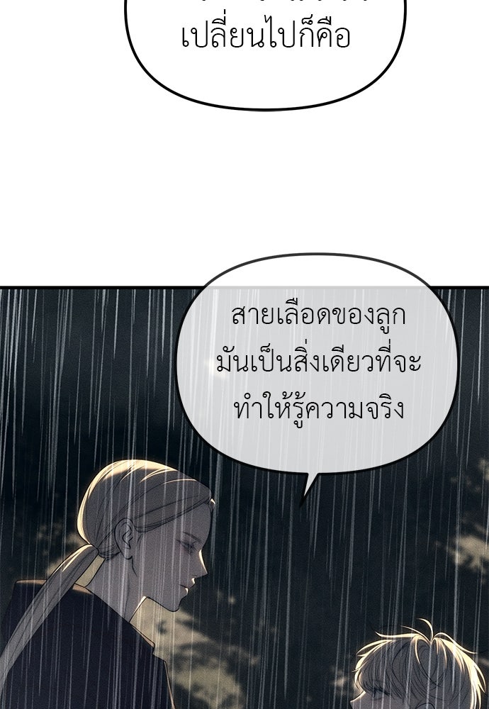 ปฏิบัติการลับบุกโรงเรียนไฮโซ - หน้า 87