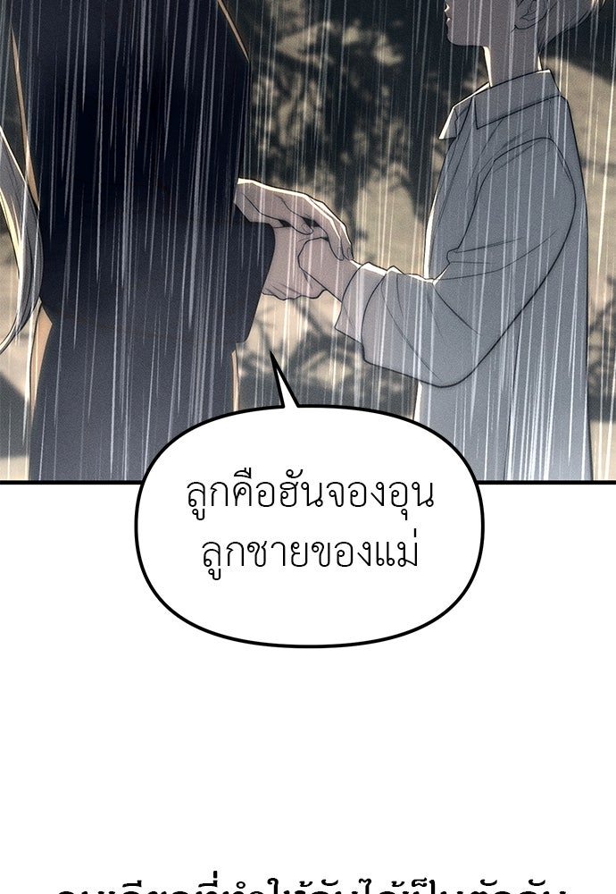 ปฏิบัติการลับบุกโรงเรียนไฮโซ - หน้า 88