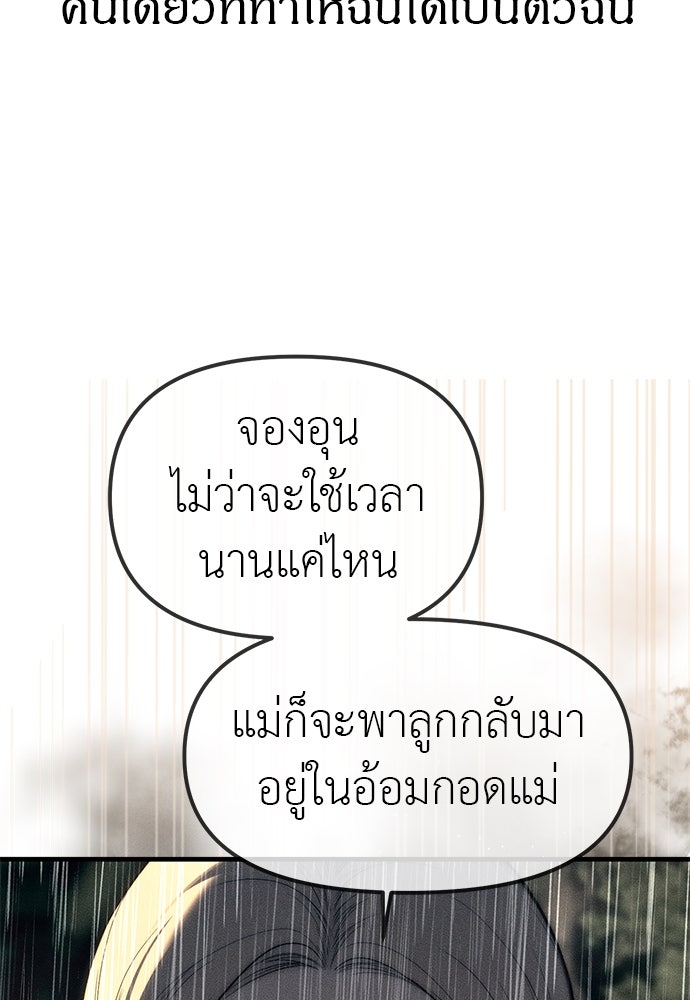 ปฏิบัติการลับบุกโรงเรียนไฮโซ - หน้า 89