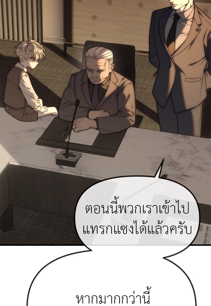 ปฏิบัติการลับบุกโรงเรียนไฮโซ - หน้า 9