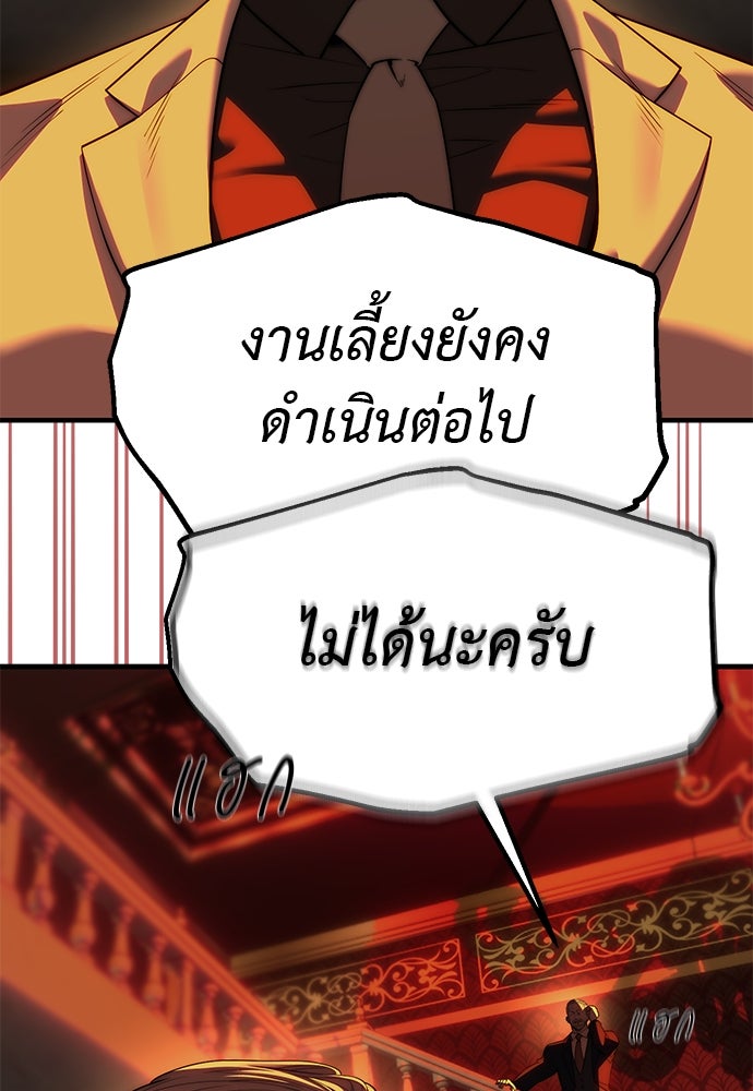 ปฏิบัติการลับบุกโรงเรียนไฮโซ - หน้า 100