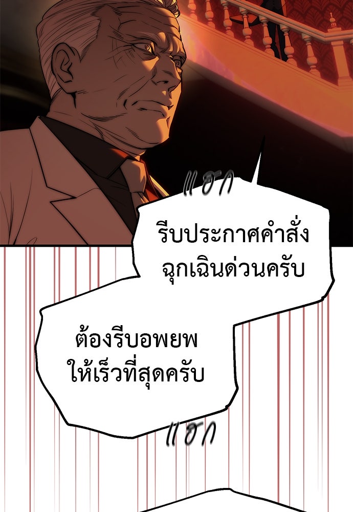 ปฏิบัติการลับบุกโรงเรียนไฮโซ - หน้า 101