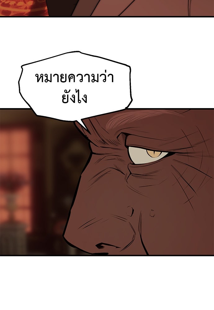 ปฏิบัติการลับบุกโรงเรียนไฮโซ - หน้า 103