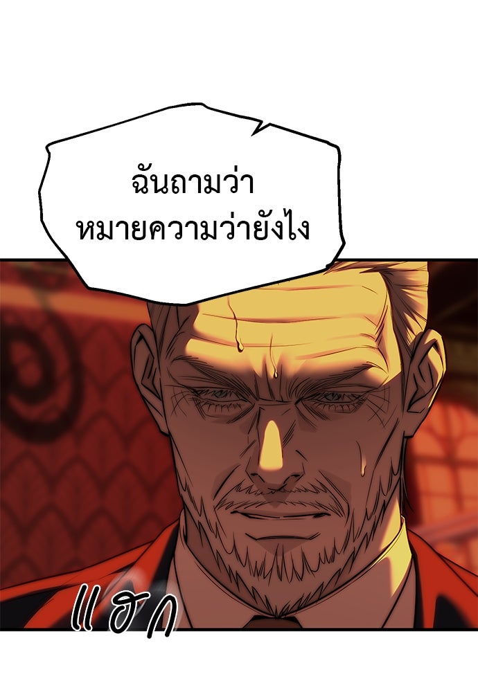 ปฏิบัติการลับบุกโรงเรียนไฮโซ - หน้า 104