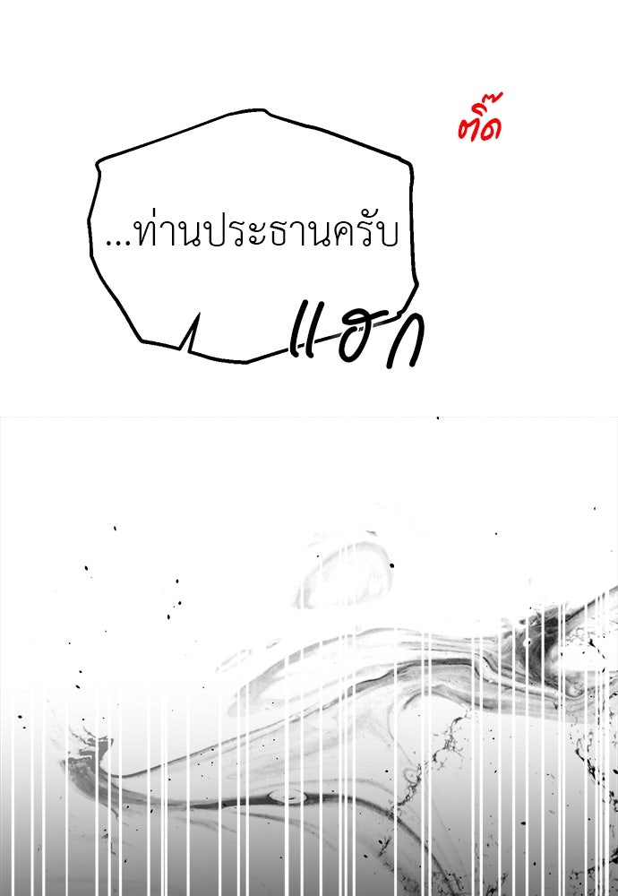 ปฏิบัติการลับบุกโรงเรียนไฮโซ - หน้า 105