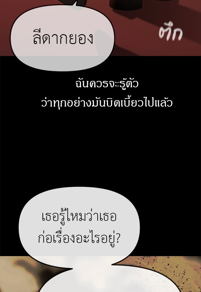 ปฏิบัติการลับบุกโรงเรียนไฮโซ - หน้า 114
