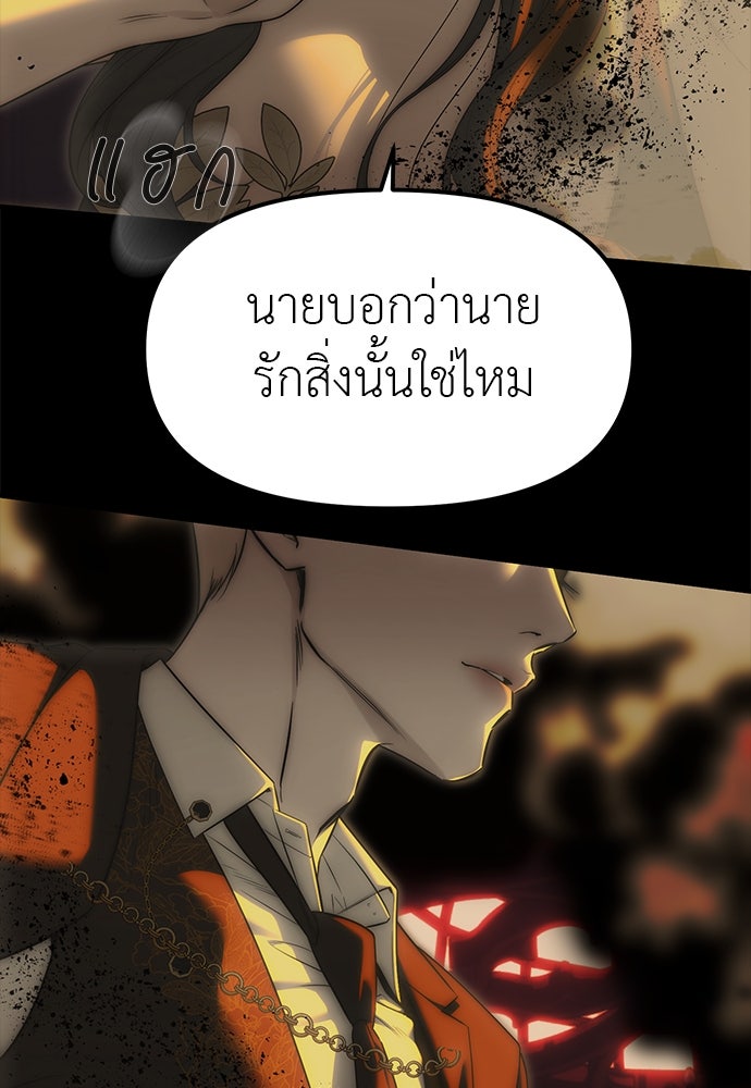 ปฏิบัติการลับบุกโรงเรียนไฮโซ - หน้า 117