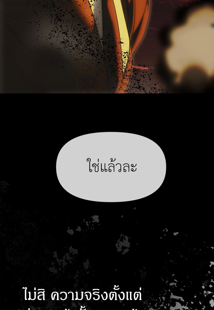 ปฏิบัติการลับบุกโรงเรียนไฮโซ - หน้า 118