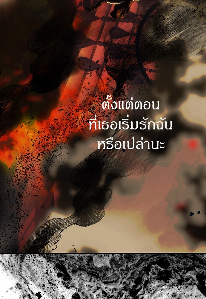 ปฏิบัติการลับบุกโรงเรียนไฮโซ - หน้า 120
