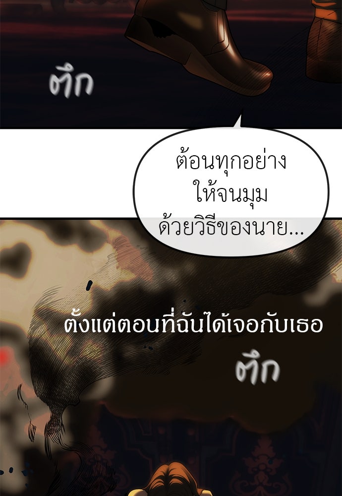 ปฏิบัติการลับบุกโรงเรียนไฮโซ - หน้า 122