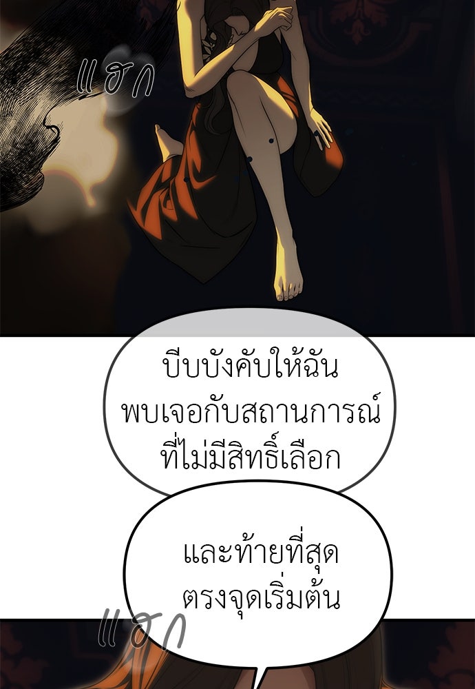 ปฏิบัติการลับบุกโรงเรียนไฮโซ - หน้า 123