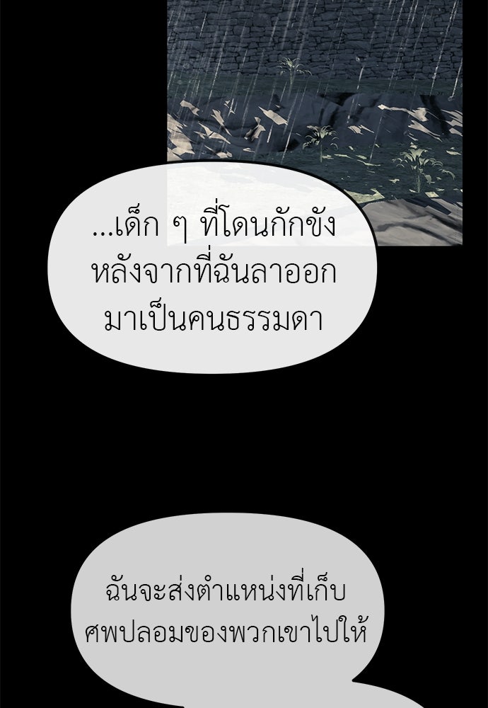 ปฏิบัติการลับบุกโรงเรียนไฮโซ - หน้า 131