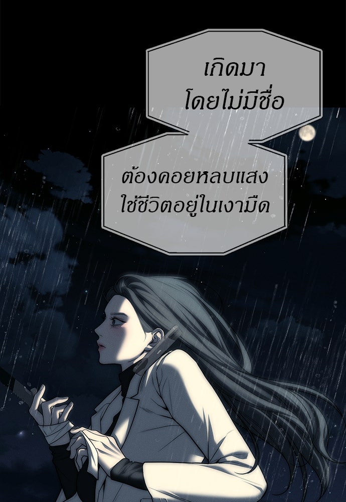 ปฏิบัติการลับบุกโรงเรียนไฮโซ - หน้า 144