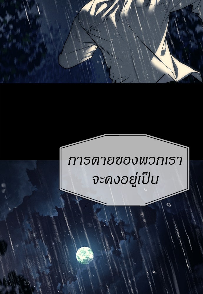 ปฏิบัติการลับบุกโรงเรียนไฮโซ - หน้า 146