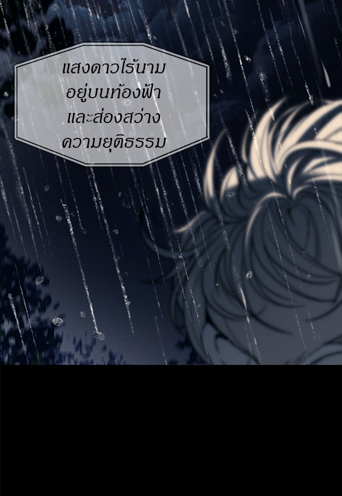 ปฏิบัติการลับบุกโรงเรียนไฮโซ - หน้า 147