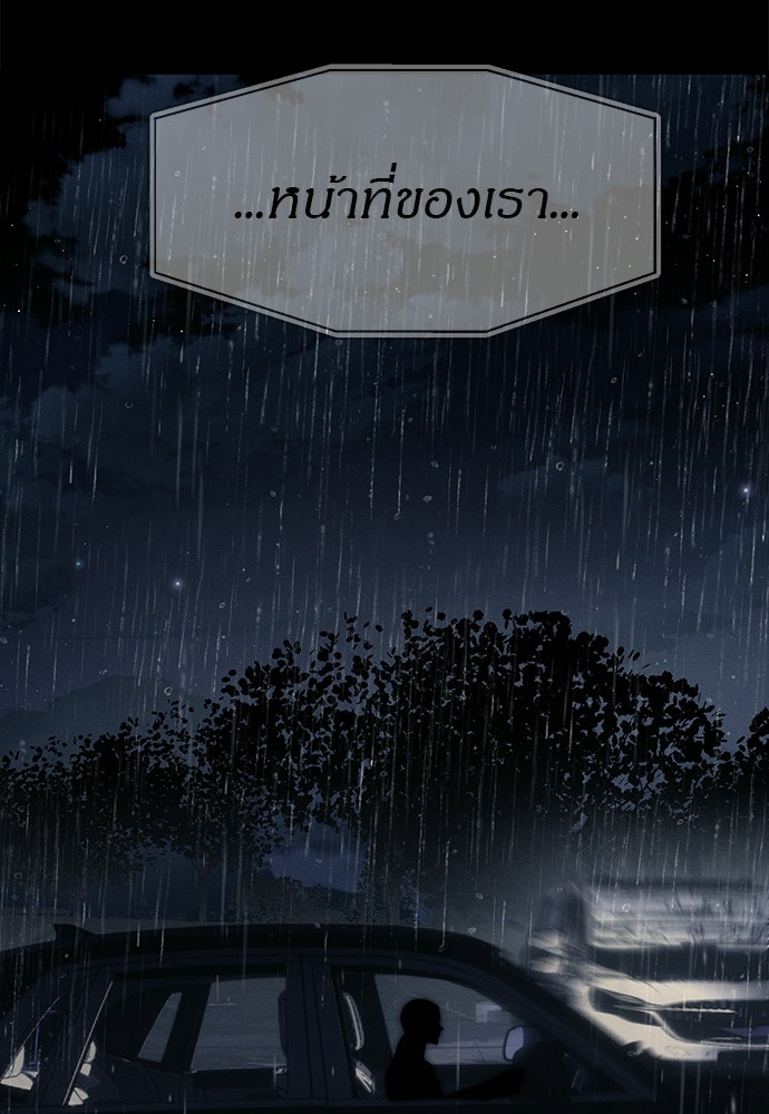 ปฏิบัติการลับบุกโรงเรียนไฮโซ - หน้า 153