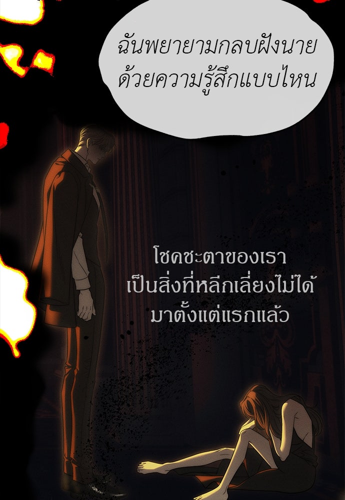 ปฏิบัติการลับบุกโรงเรียนไฮโซ - หน้า 166