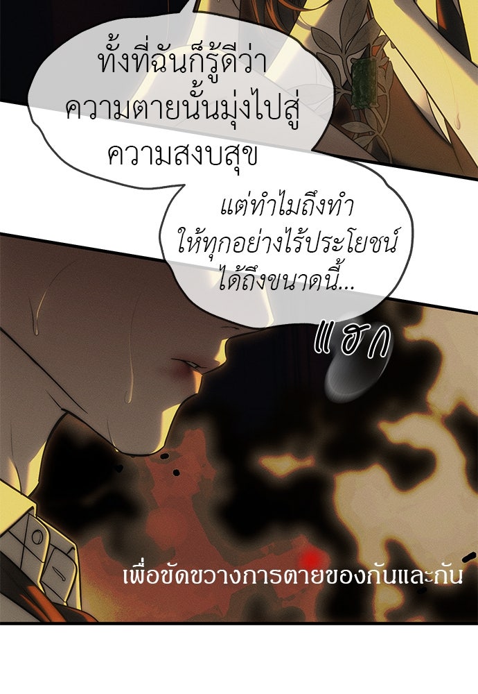 ปฏิบัติการลับบุกโรงเรียนไฮโซ - หน้า 169