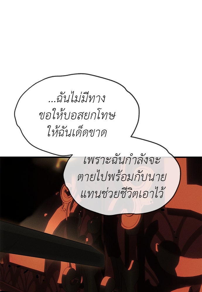 ปฏิบัติการลับบุกโรงเรียนไฮโซ - หน้า 170