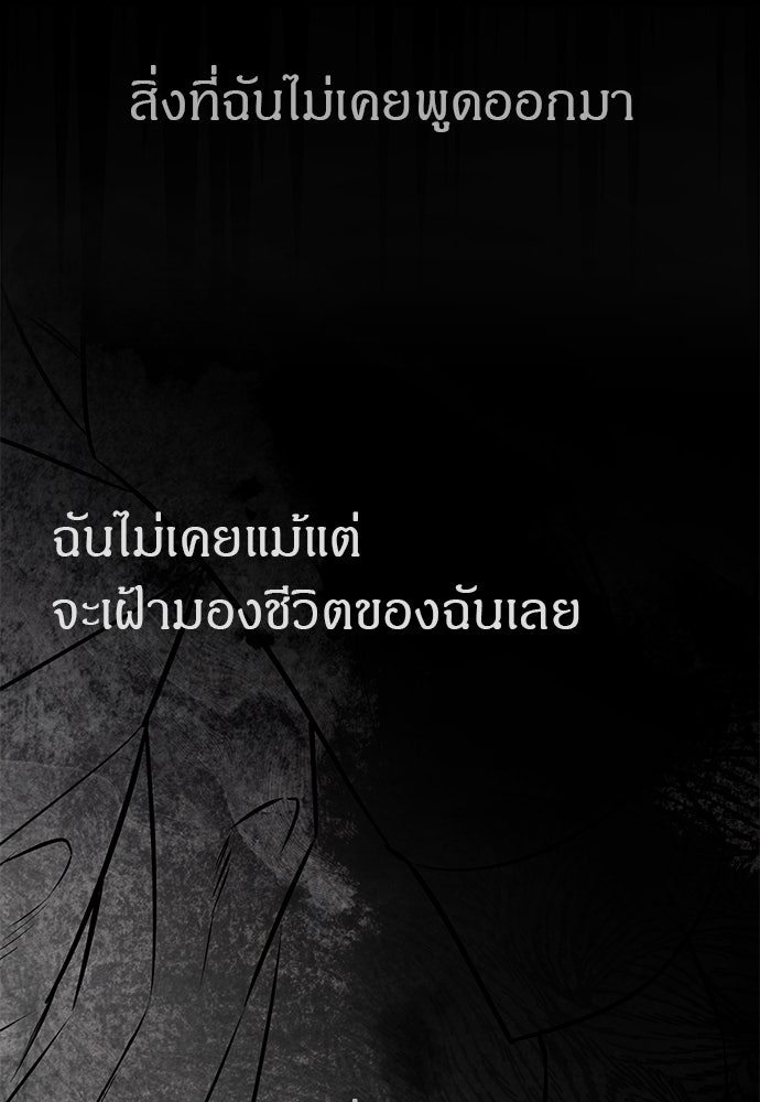 ปฏิบัติการลับบุกโรงเรียนไฮโซ - หน้า 185