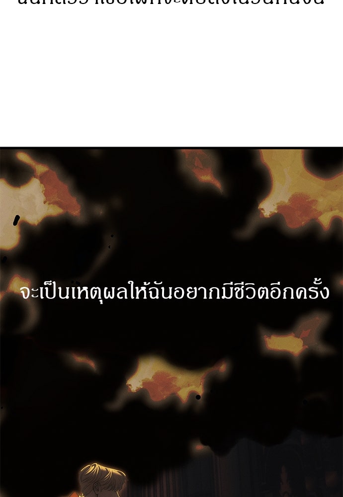 ปฏิบัติการลับบุกโรงเรียนไฮโซ - หน้า 197
