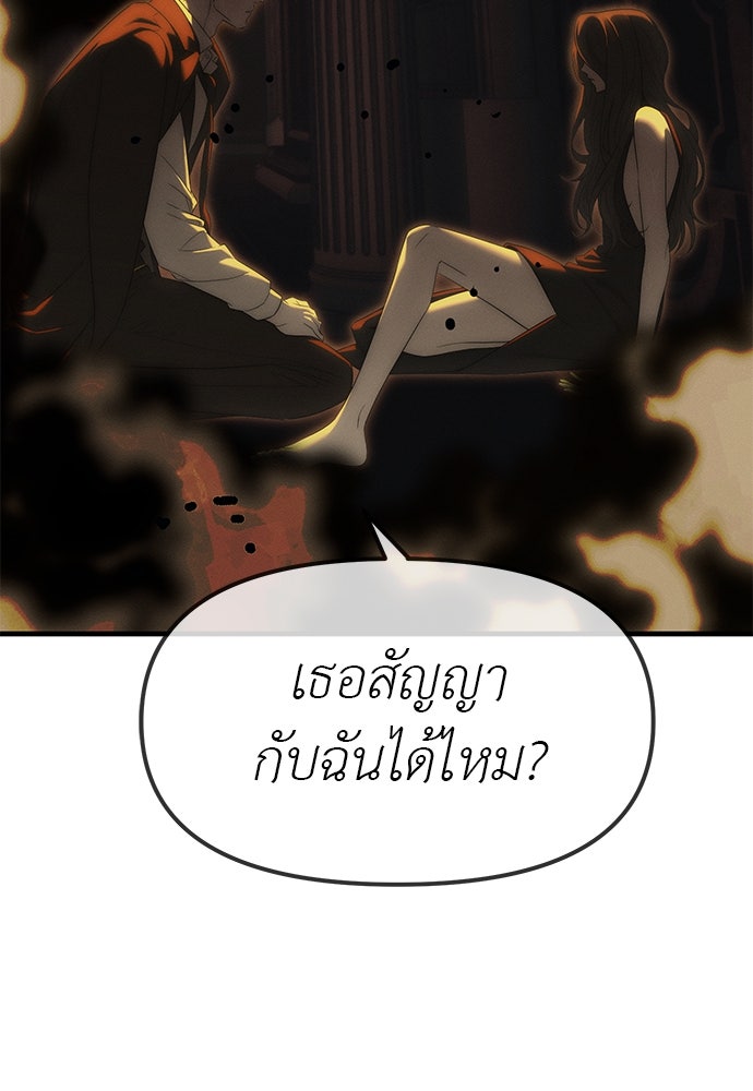 ปฏิบัติการลับบุกโรงเรียนไฮโซ - หน้า 198