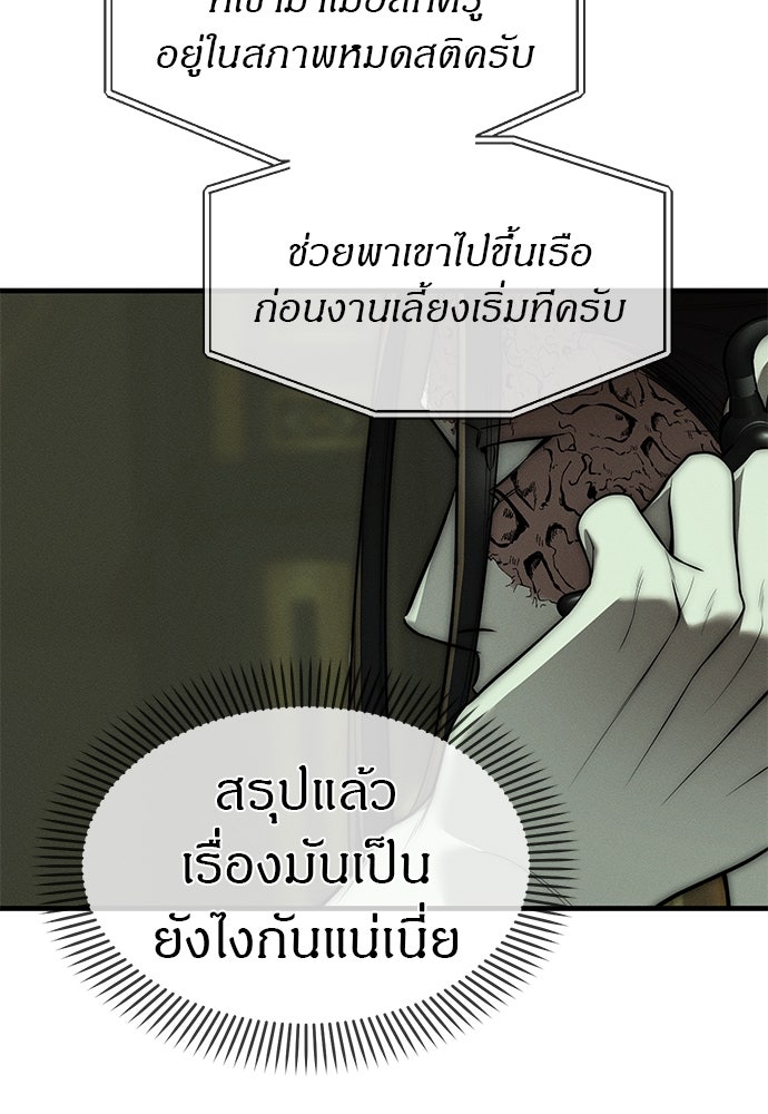 ปฏิบัติการลับบุกโรงเรียนไฮโซ - หน้า 58