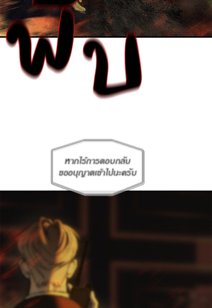 ปฏิบัติการลับบุกโรงเรียนไฮโซ - หน้า 66