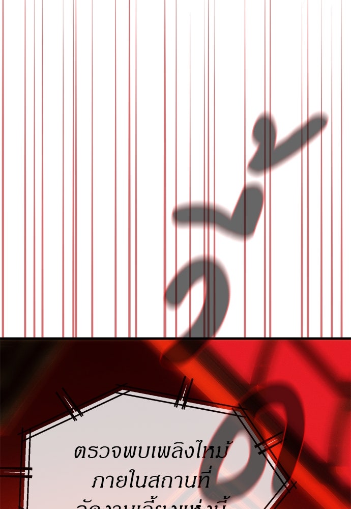 ปฏิบัติการลับบุกโรงเรียนไฮโซ - หน้า 68
