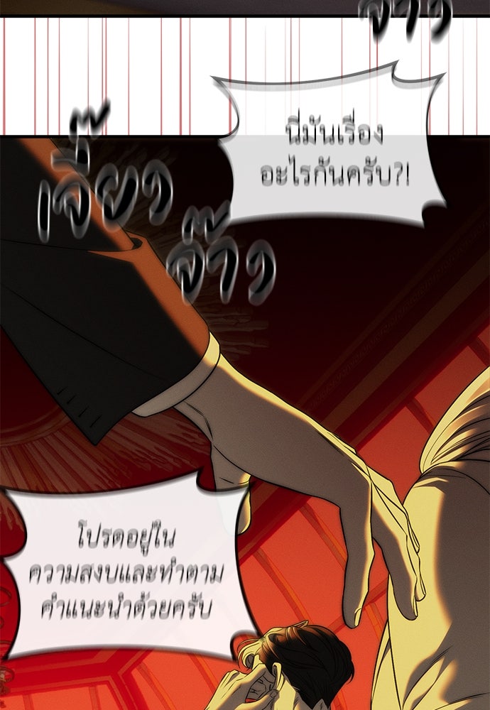 ปฏิบัติการลับบุกโรงเรียนไฮโซ - หน้า 70