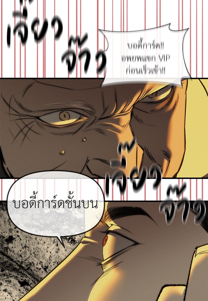 ปฏิบัติการลับบุกโรงเรียนไฮโซ - หน้า 72