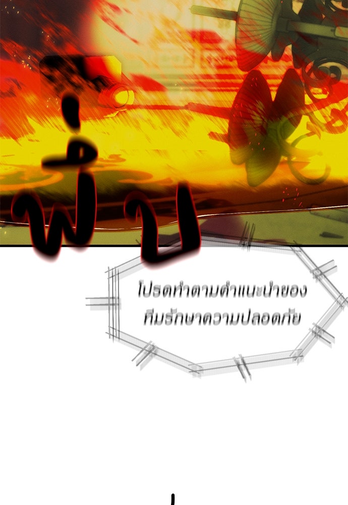 ปฏิบัติการลับบุกโรงเรียนไฮโซ - หน้า 74