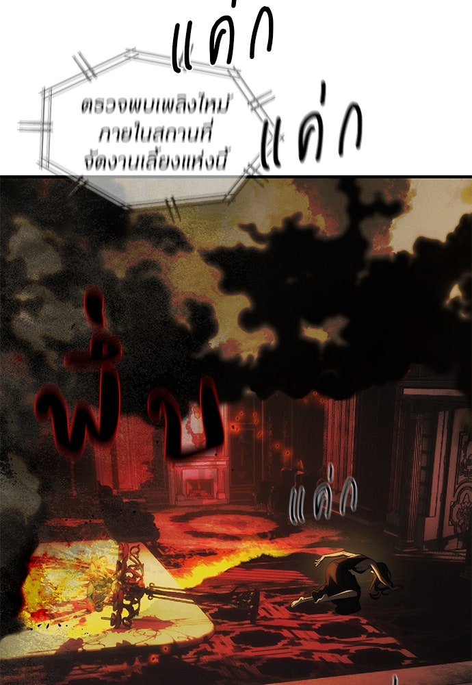 ปฏิบัติการลับบุกโรงเรียนไฮโซ - หน้า 75