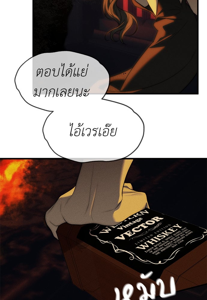 ปฏิบัติการลับบุกโรงเรียนไฮโซ - หน้า 80