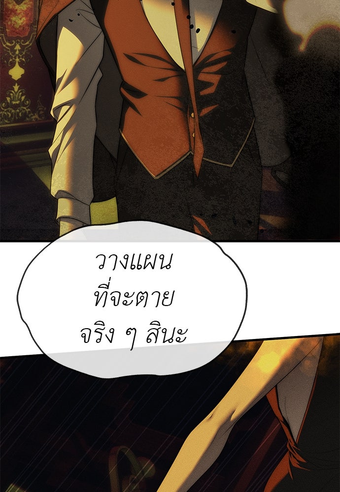 ปฏิบัติการลับบุกโรงเรียนไฮโซ - หน้า 83