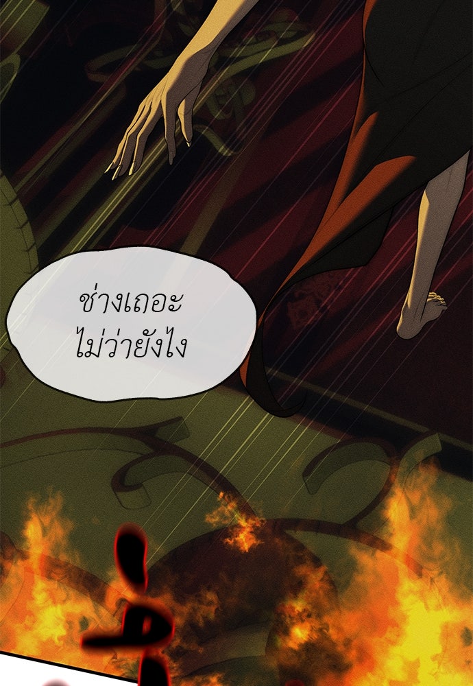 ปฏิบัติการลับบุกโรงเรียนไฮโซ - หน้า 84
