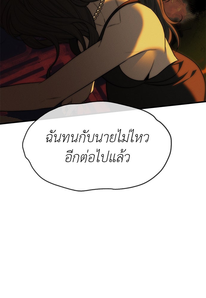 ปฏิบัติการลับบุกโรงเรียนไฮโซ - หน้า 87