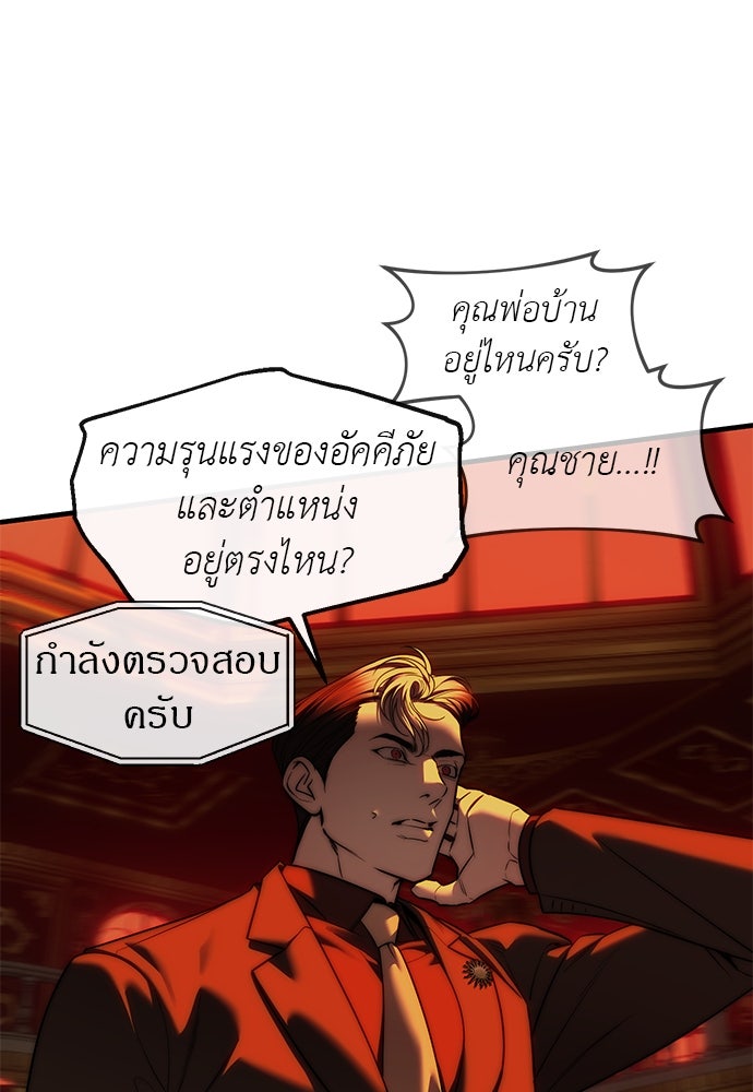 ปฏิบัติการลับบุกโรงเรียนไฮโซ - หน้า 96